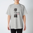 まめごはん夢織出張所の夢織900days Regular Fit T-Shirt
