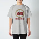 chataro123の痴漢撲滅委員会 Regular Fit T-Shirt