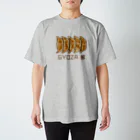 すとろべりーガムFactoryの餃子部 Regular Fit T-Shirt