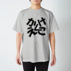 ネゴのきがえTシャツ スタンダードTシャツ