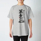 倉戸みとの暴食（はらぺこ） Regular Fit T-Shirt