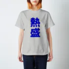 ローランの熱盛Ｔシャツ　ブルーバージョン Regular Fit T-Shirt