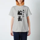 釣りバカ　Love Fishingのやさしい船長／船長さんにプレゼントしよう スタンダードTシャツ