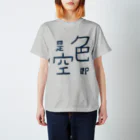 山の門の色即是空(青) Regular Fit T-Shirt