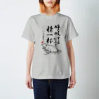 倉戸みとの呼吸するだけで精一杯 スタンダードTシャツ