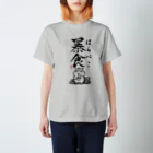 倉戸みとの暴食（はらぺこ） スタンダードTシャツ