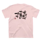 Mie(みい)の直感を大事にする スタンダードTシャツの裏面