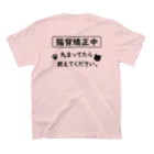 はちよんごの猫背矯正中 スタンダードTシャツの裏面