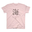 群馬県民の憧れの海 スタンダードTシャツ