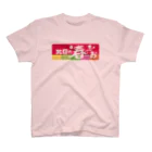 キャニコム 公式ショップの南の春お/北国の春おＴシャツ スタンダードTシャツ