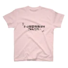 音楽ネタのもっと頑張ります スタンダードTシャツ