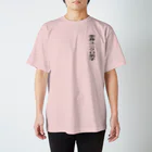 KANdoraMOROnoriの全身ユニクロ男子くん スタンダードTシャツ