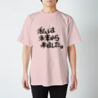 omuranの未来人 Regular Fit T-Shirt