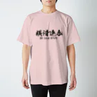 日本語Ｔシャツの横滑連合 Regular Fit T-Shirt