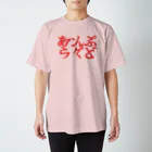 アンプラグドのあんぷらぐど２ Regular Fit T-Shirt