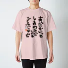 聖子の心の叫びTシャツのWarmth is happiness. People and foods. スタンダードTシャツ