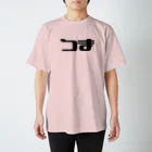 ニューノーマル屋の妻用アイテム〜嫁へのプレゼント〜 Regular Fit T-Shirt