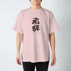 HIDA-STYLEのHIDA-STYLE 縦ロゴ Regular Fit T-Shirt