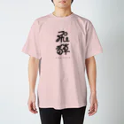 HIDA-STYLEのHIDA-STYLE 縦ロゴ スタンダードTシャツ