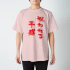 ファミ通声優チャンネルの祝われる予感（赤文字） Regular Fit T-Shirt