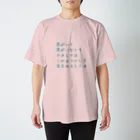 マレーバクと短歌の短歌「君いな」 スタンダードTシャツ