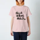 omuranの未来人 スタンダードTシャツ