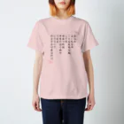 Aangel444Mのひふみ祝詞グッズ スタンダードTシャツ