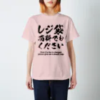 youichirouのレジ袋有料でもください スタンダードTシャツ