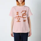 山の門の色即是空(橙) Regular Fit T-Shirt