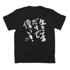 つるちゃん工房の生きてるだけで偉い！ スタンダードTシャツの裏面