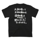 OPUS ONE & meno mossoの「大声で主張が通るのは」看板ネタバックプリントその66白字 Regular Fit T-Shirtの裏面