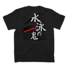 katsuokunの水泳鬼Tシャツ スタンダードTシャツの裏面