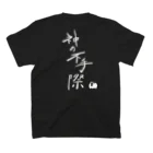 カルマ印の神の不手際の神の不手際Tシャツ(黒) スタンダードTシャツの裏面