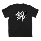 Nishiki Designの錦公式 スタンダードTシャツの裏面