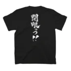 柳谷学(ヤナギヤマナブ)@まなぶーのセルガイアTシャツ「開眼っつ‼️」(黒) Regular Fit T-Shirtの裏面