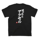 ZEUSJAPANの迷ったらアクセル スタンダードTシャツの裏面