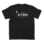 旨の御鉢の旨の御鉢 黒Ｔシャツ スタンダードTシャツの裏面