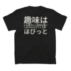 uni＊sの趣味は心を豊かにし財布を軽くしますwwクラフト工房　ほびっと スタンダードTシャツの裏面