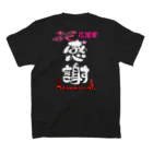 花浬家の花浬家　感謝Tシャツ スタンダードTシャツの裏面