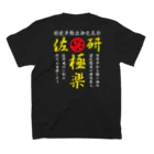 専務のSTKN スタンダードTシャツの裏面