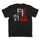 まいろ船長のネット販売所のまいろ語録シリーズ「毛蟹漁師吠える」 Regular Fit T-Shirtの裏面