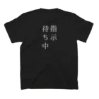 くろねこの指示待ちくん2 スタンダードTシャツの裏面