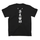 にゃんこ最強道のマイキー茶太郎 Regular Fit T-Shirtの裏面