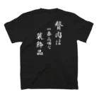 「kiss＆K」Powered by「くるり」の贅肉は装飾品 スタンダードTシャツの裏面