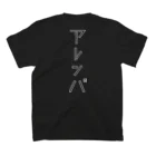 デザインストアのアレンパ-モノクロ縦 (ホワイトライン) Regular Fit T-Shirtの裏面