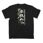 やすなま屋の壱馬力（背面） スタンダードTシャツの裏面