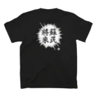 ダムダムサイコ　- Damn Damn Psycho -の妙見山黒石寺 スタンダードTシャツの裏面