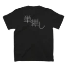 WotakuLifeの単推し　Wotaku Life スタンダードTシャツの裏面