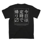 メディカルきのこセンターの今日は定時で帰ります。 Regular Fit T-Shirtの裏面