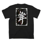 Ussy_0410の舞-Mai- 書道バックプリントTシャツ　ブラック Regular Fit T-Shirtの裏面